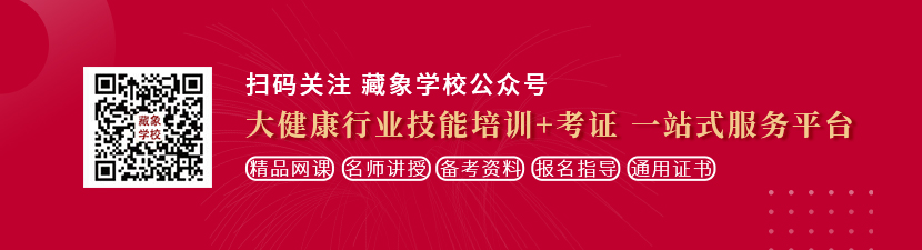 风流寡妇疯狂肉欲想学中医康复理疗师，哪里培训比较专业？好找工作吗？